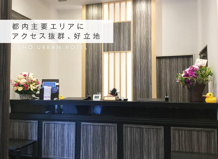 Ueno Urban Hotel Tokio